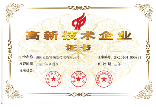 高新（xīn）技術企（qǐ）業認定
